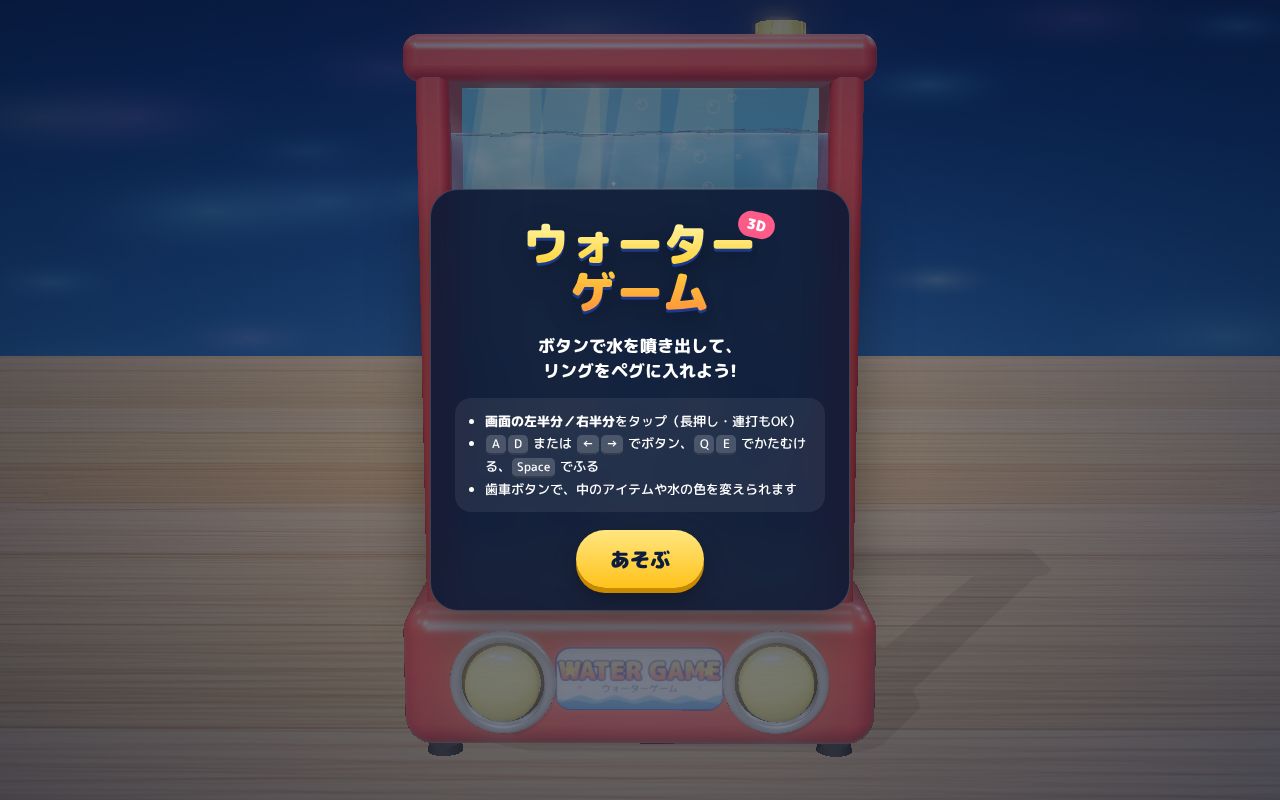 Preview of Water Game