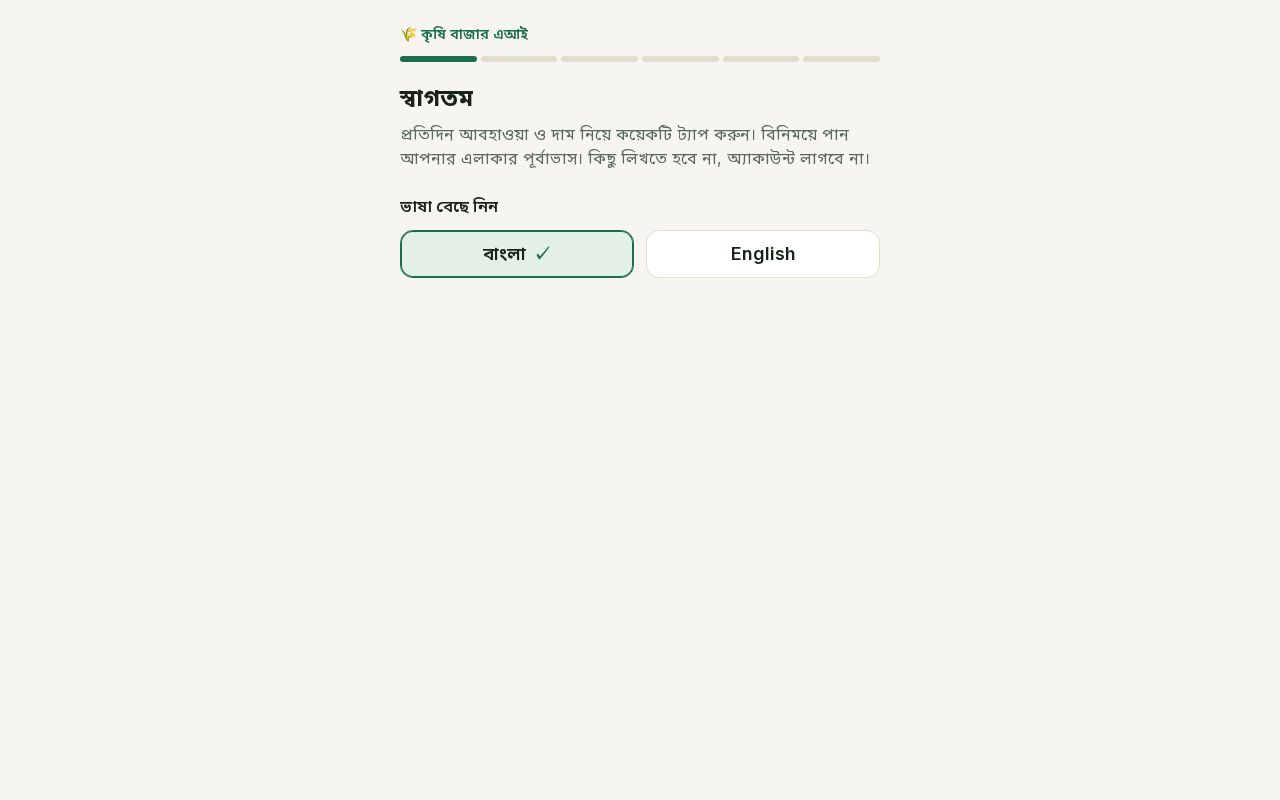 Preview of Krishi Bazar AI