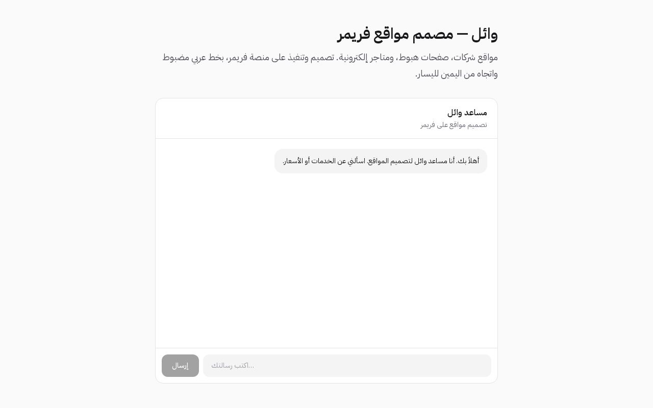 Preview of Wael Arabic Agent