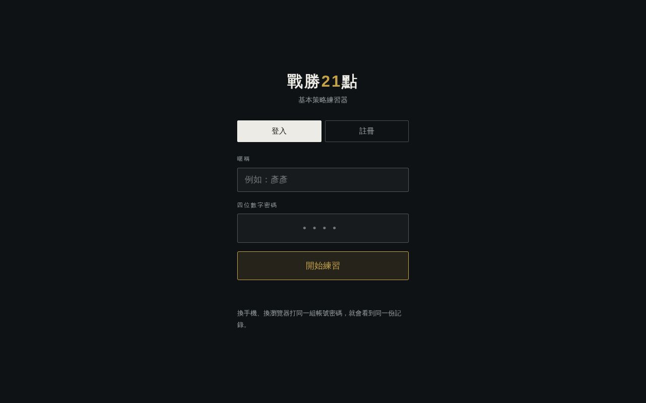 Preview of Blackjack Trainer