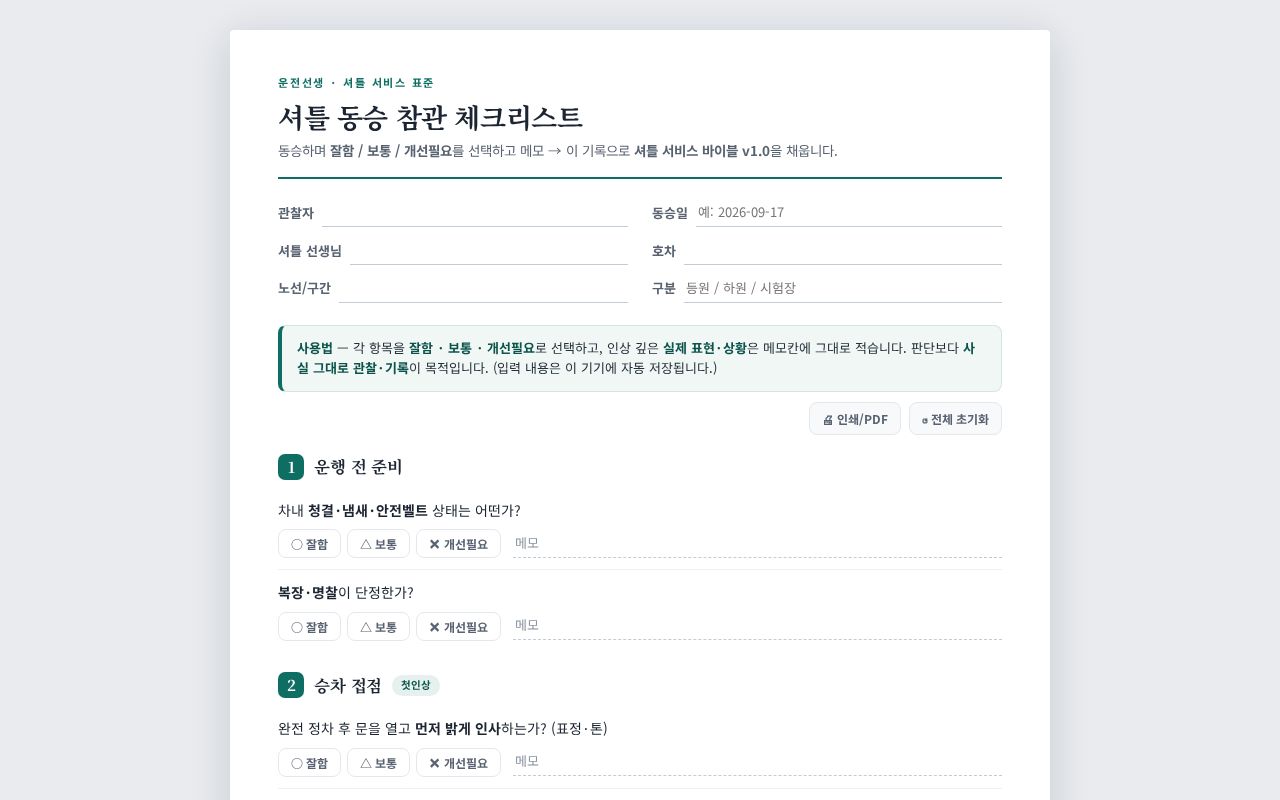 Preview of Shuttle Checklist