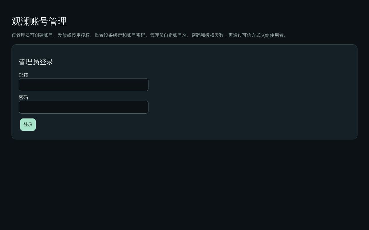 Preview of Guanlan Admin