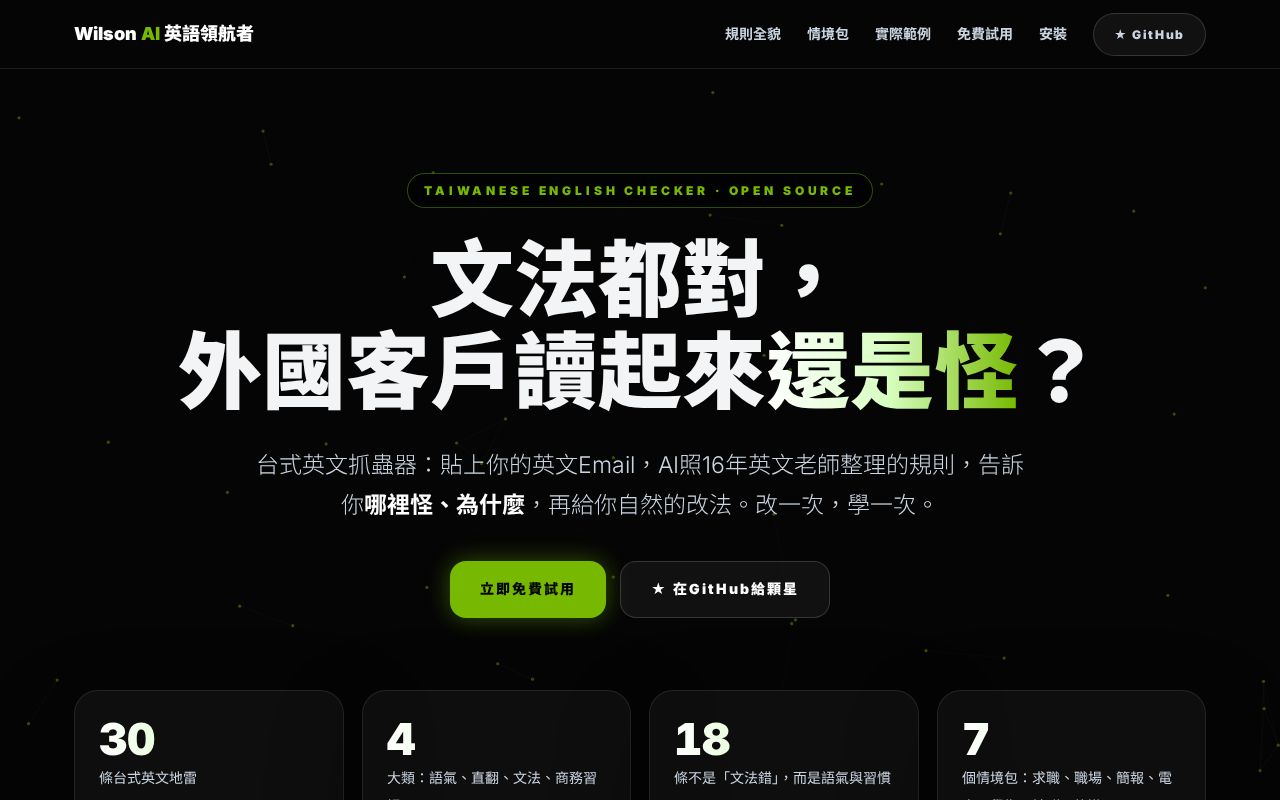 Preview of Taiwanese English Checker