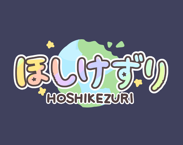 Preview of ほしけずり