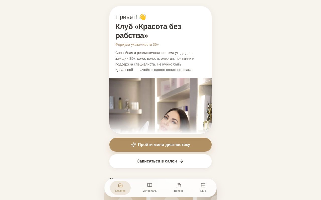 Preview of Courses Miniapp