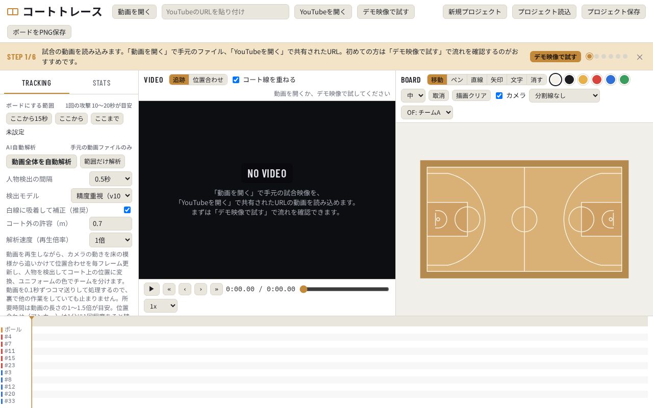 Preview of Courttrace