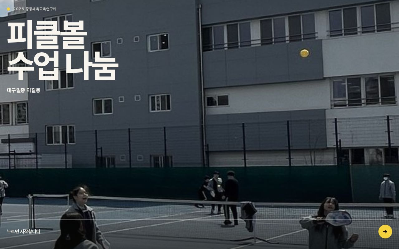 Preview of Pickleball