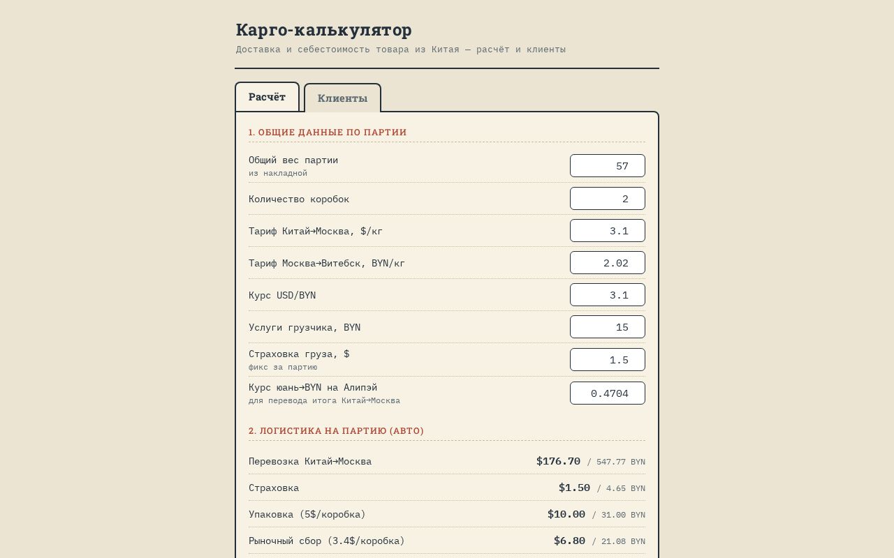 Preview of Cargo Calculator
