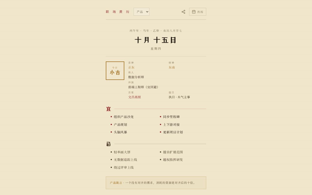 Preview of 职场黄历