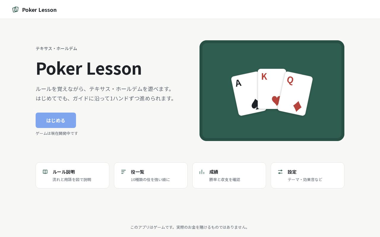 Preview of Poker Lesson