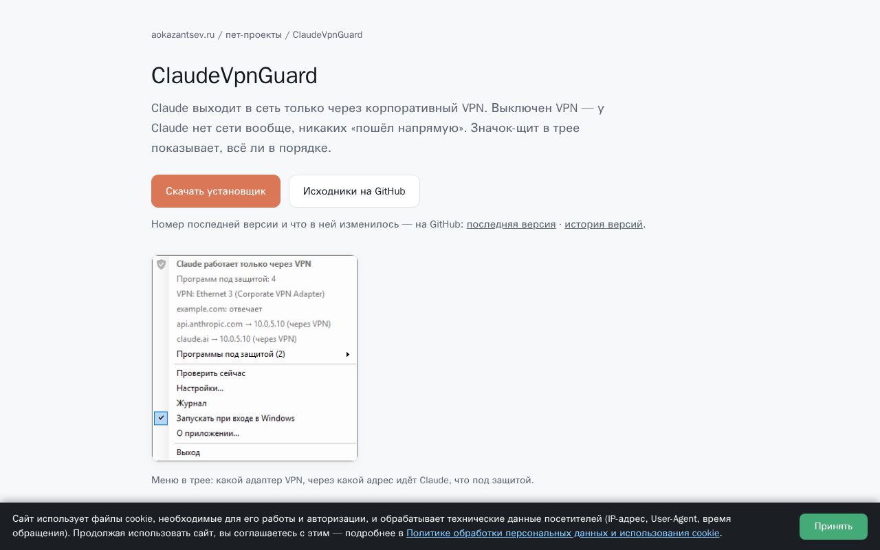 Preview of ClaudeVpnGuard