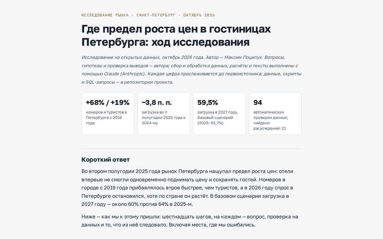 Preview of Hotel Market Case