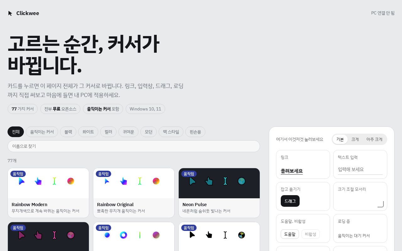 Preview of Clickwee
