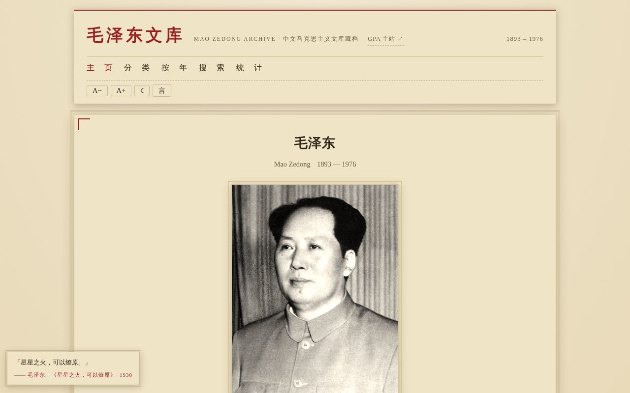 Preview of Mao Zedong Archive Chinese