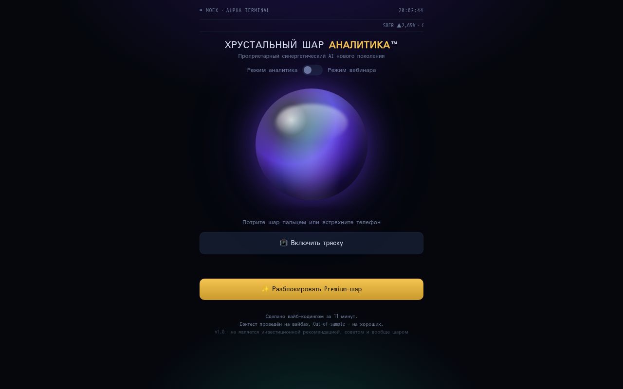 Preview of Analyst Crystal Ball