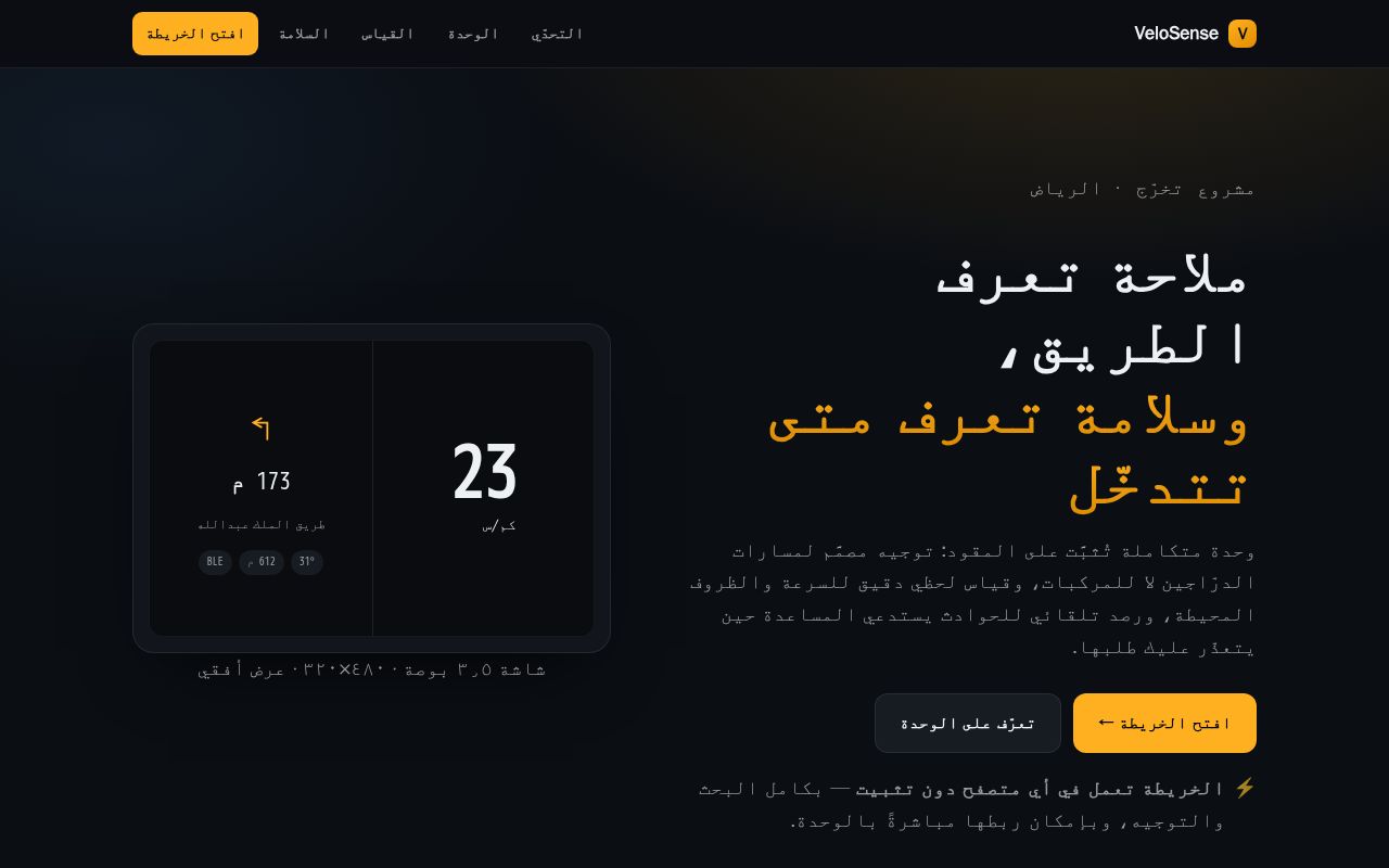 Preview of Velosense Site