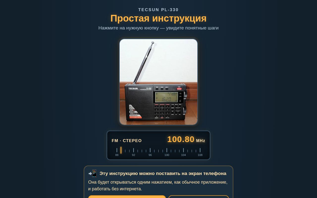 Preview of Tecsun Pl330 Guide