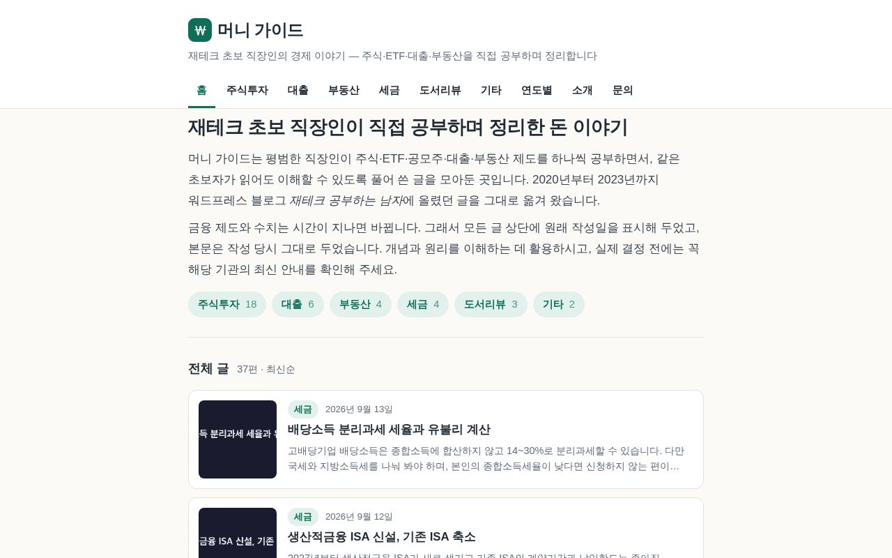 Preview of 머니 가이드 — jaetechlab.com 복원 정적 사이트