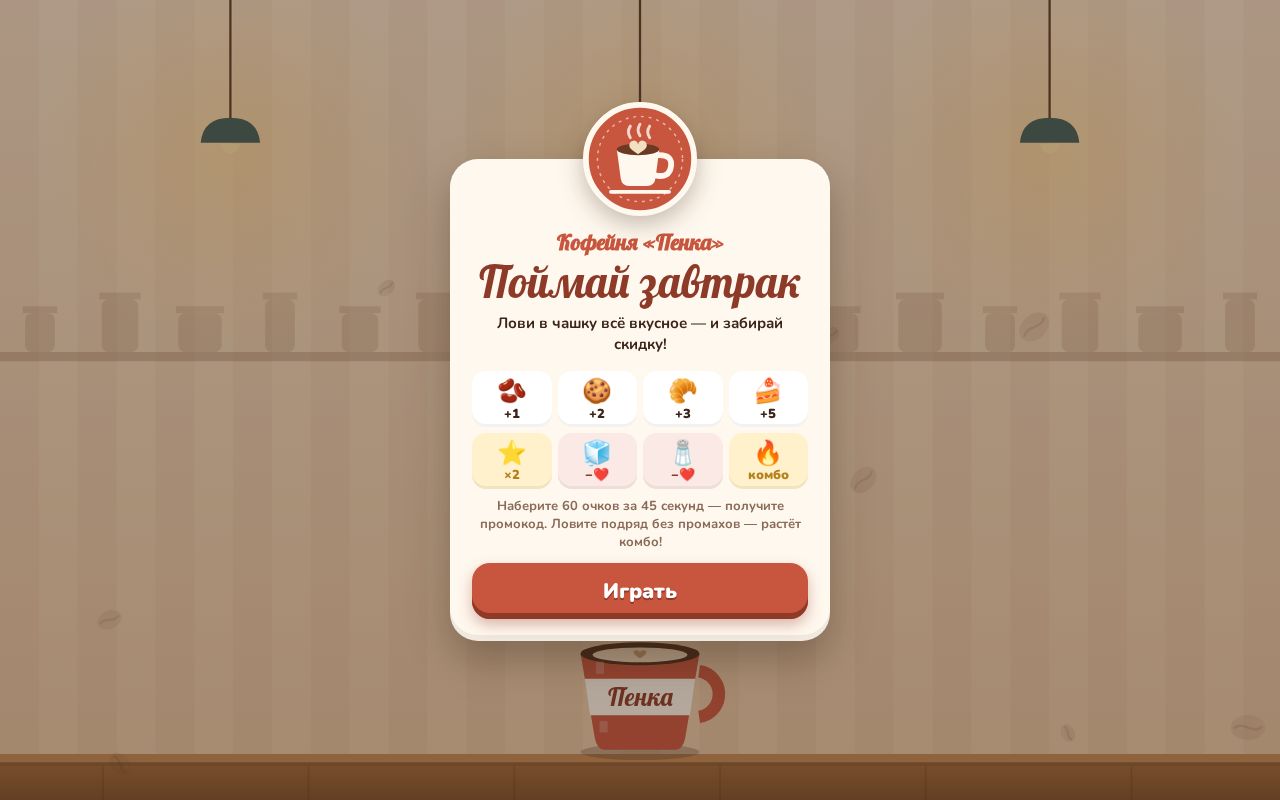 Preview of Coffee Catch