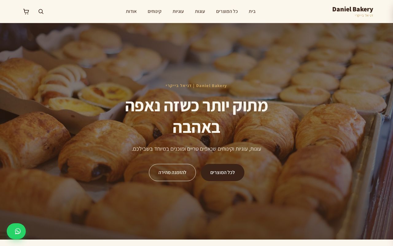 Preview of Daniel Bakery