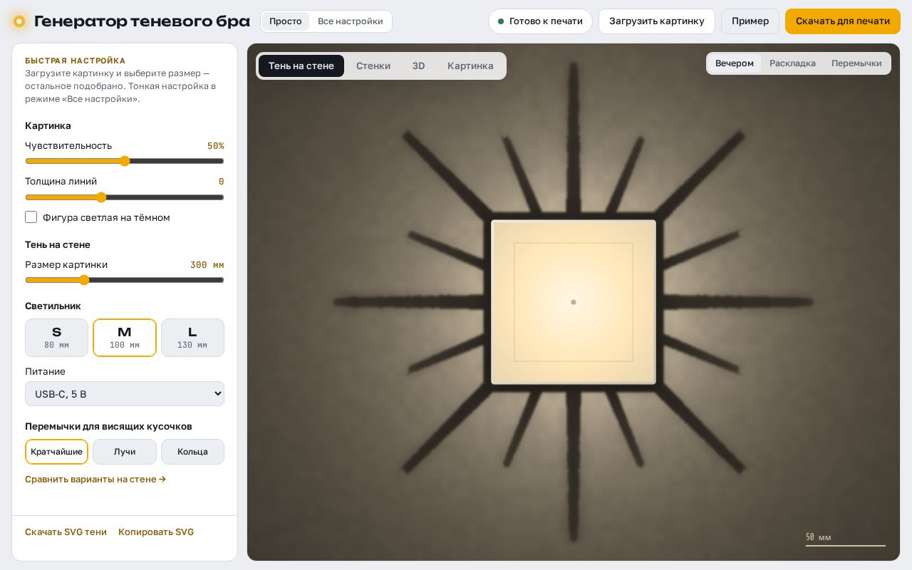 Preview of Shadow Lamp Generator