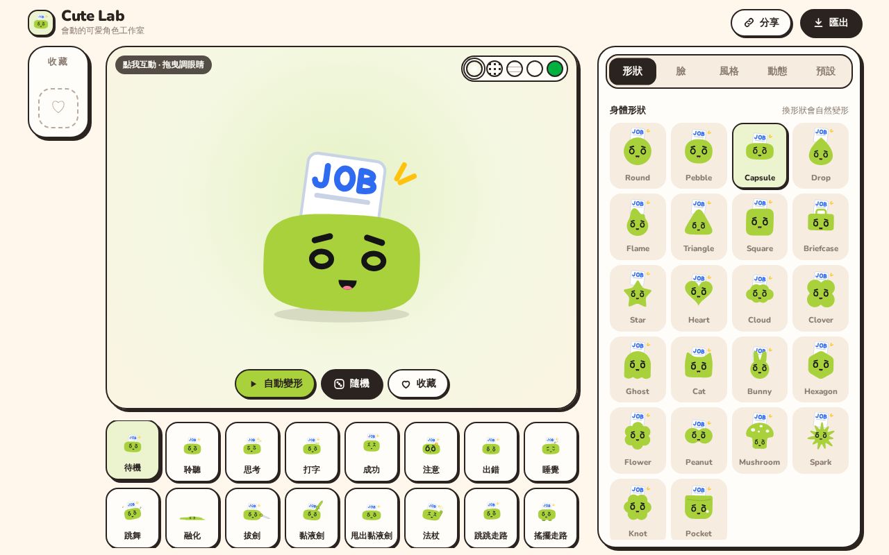Preview of Cute Lab