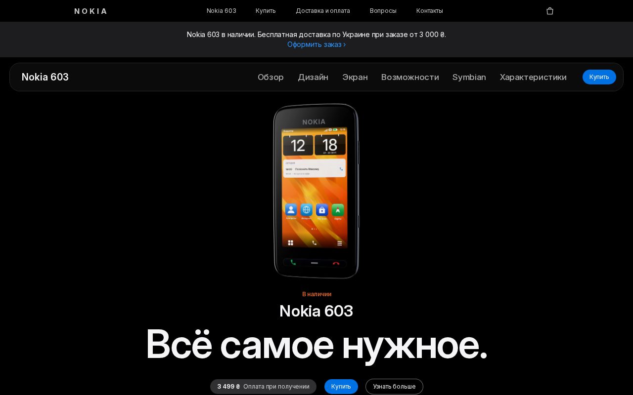 Preview of Nokia 603