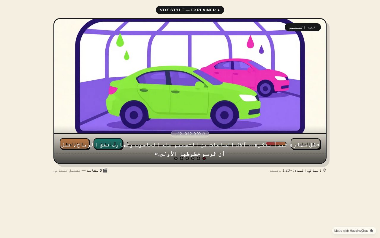 Preview of فيديو Vox — كيف تُصنَع السيارات (عرض متحرك)