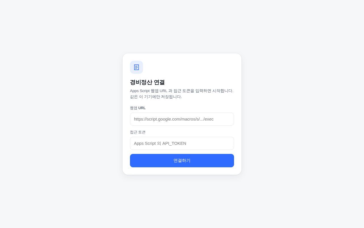 Preview of Expense Settlement