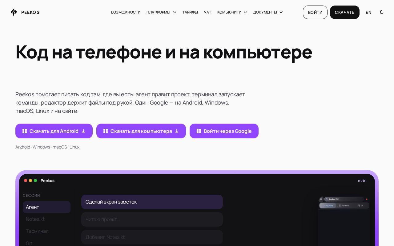 Preview of Peekos IDE