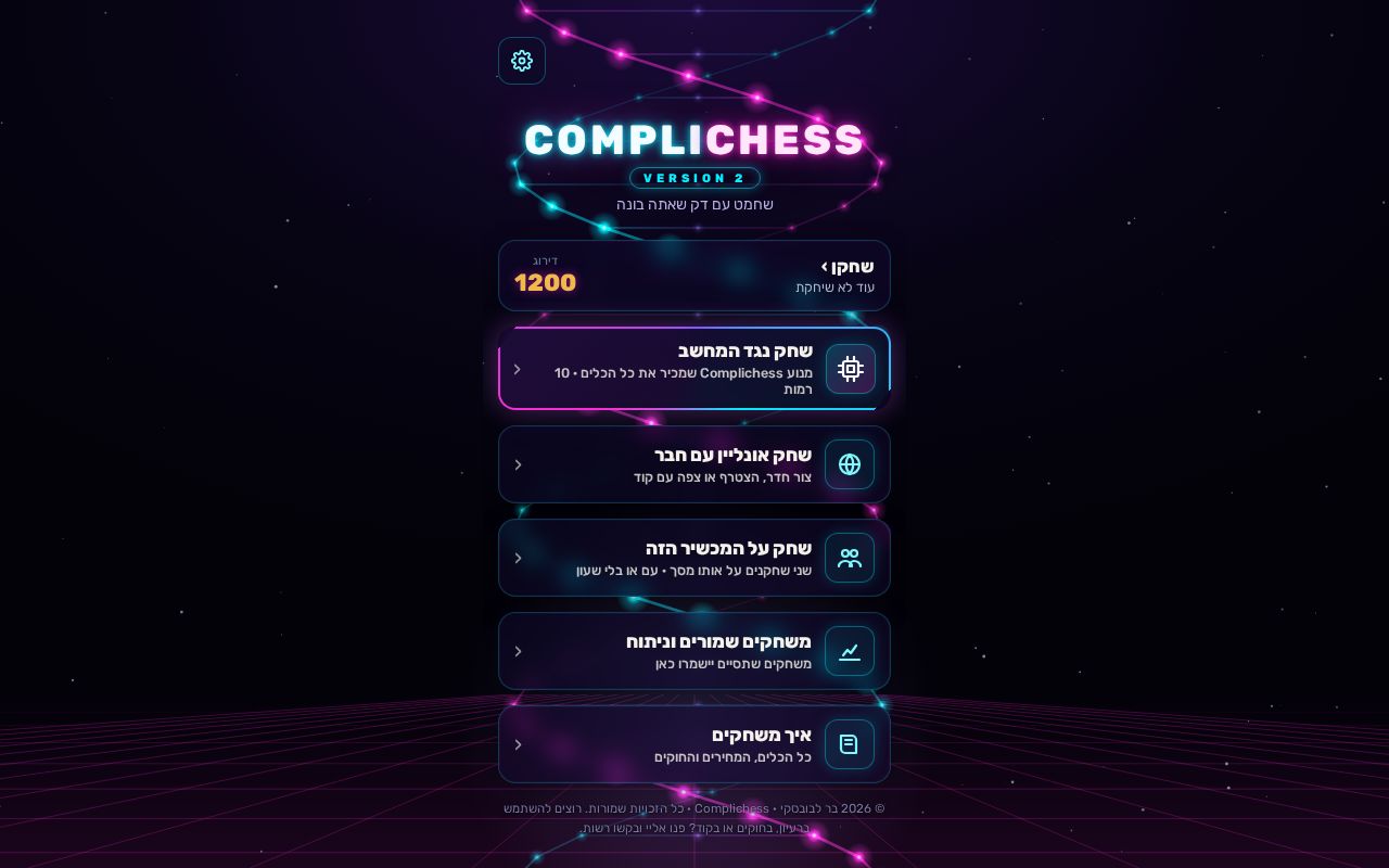Preview of Complichess גרסה 2
