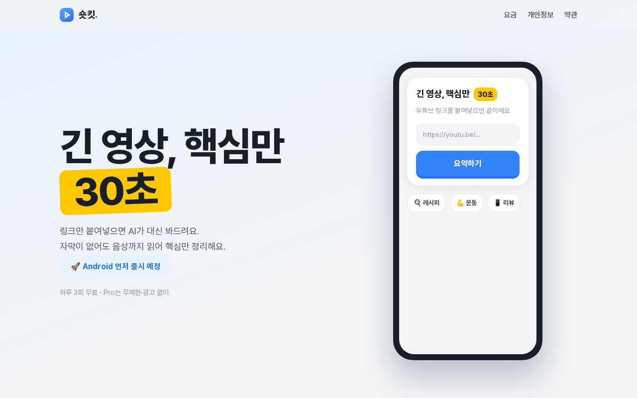Preview of Shortkit Web