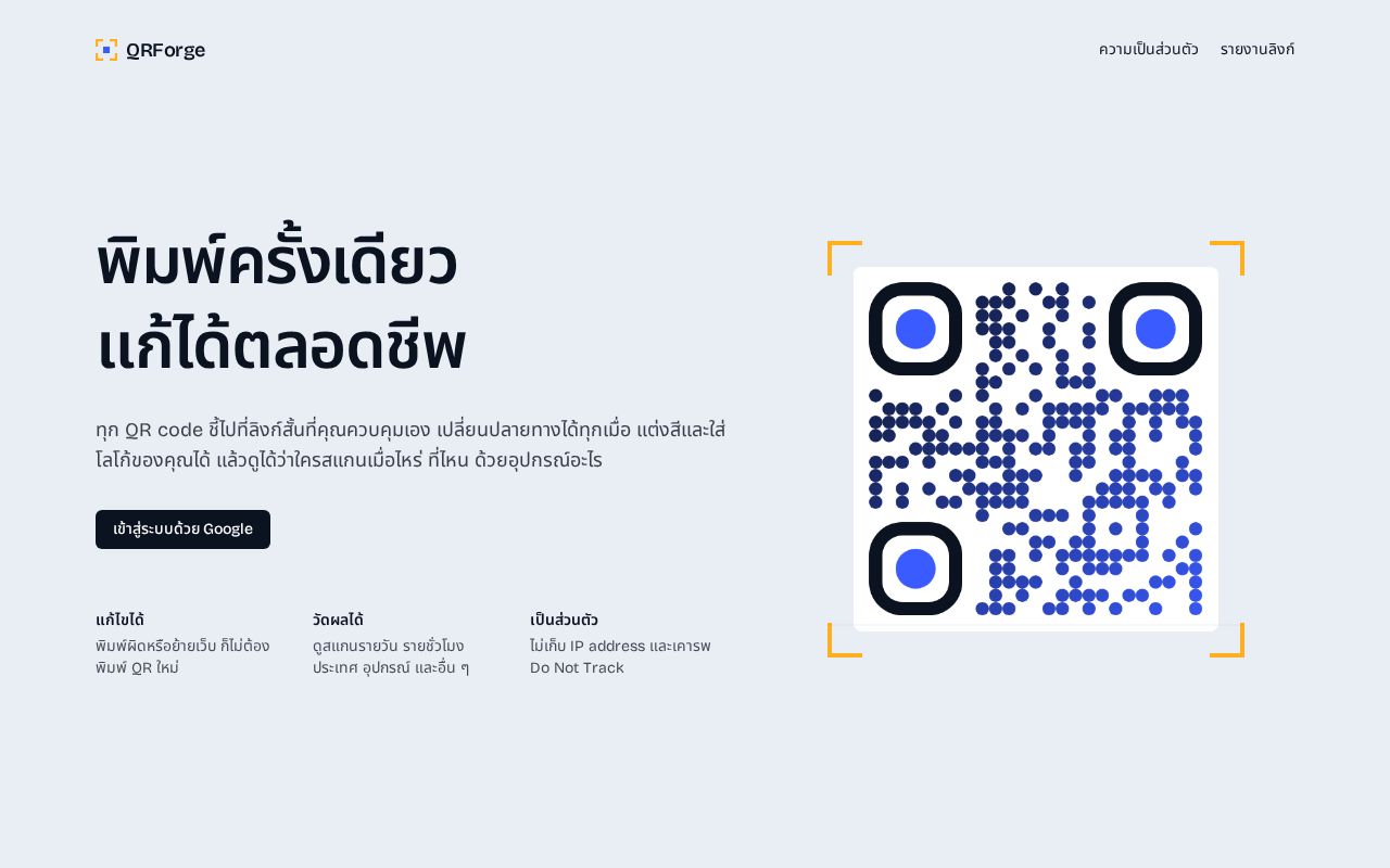 Preview of Qrforge