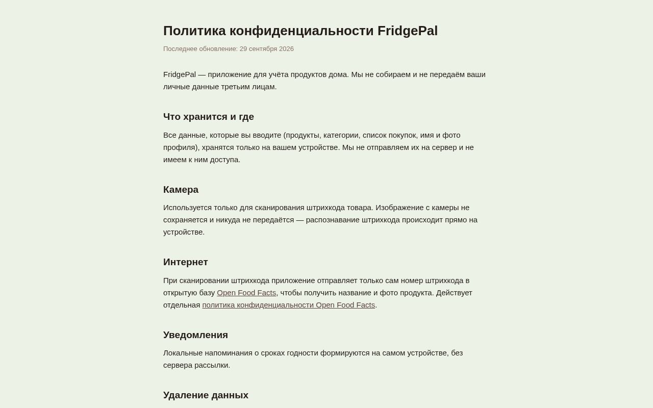 Preview of Fridgepal Privacy