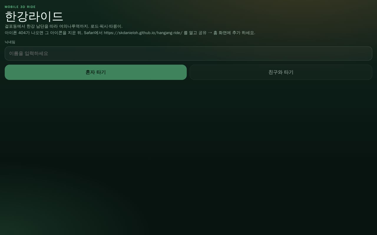 Preview of 한강라이드 — 아라뱃길에서 여의도까지 모바일 3D 자전거 게임