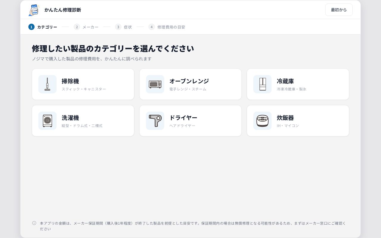 Preview of Repair Price Finder
