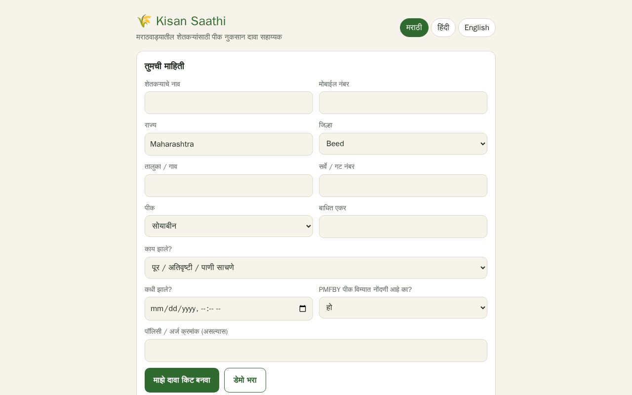 Preview of Kisan Saathi