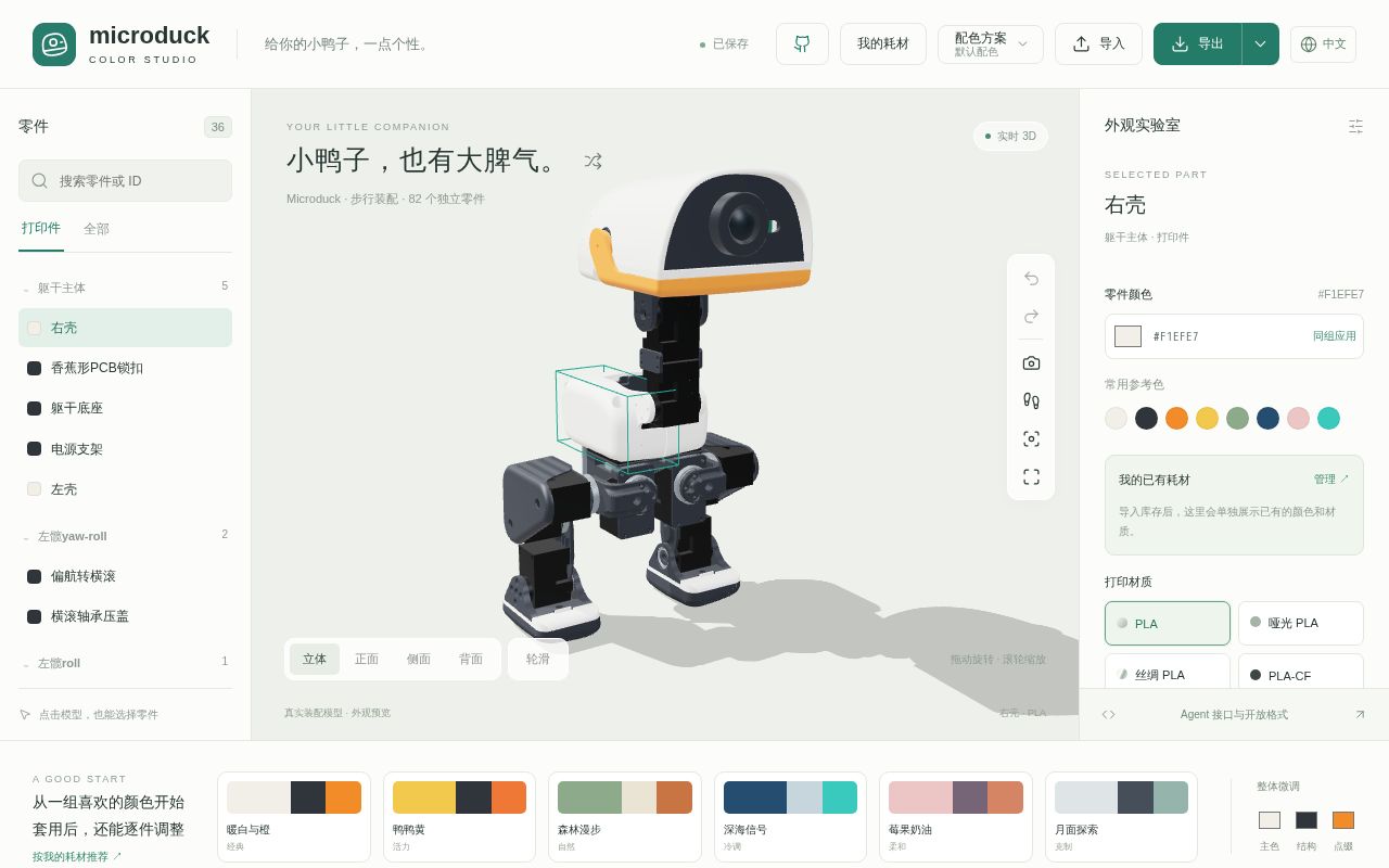 Preview of Microduck Color Studio