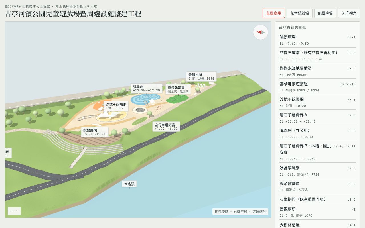Preview of 古亭河濱公園兒童遊戲場3D圖