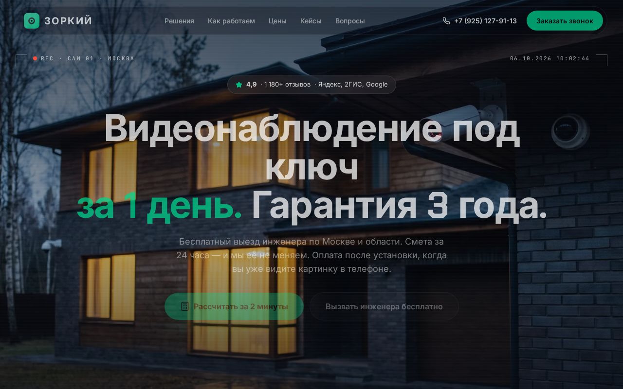 Preview of Zorkiy Cctv