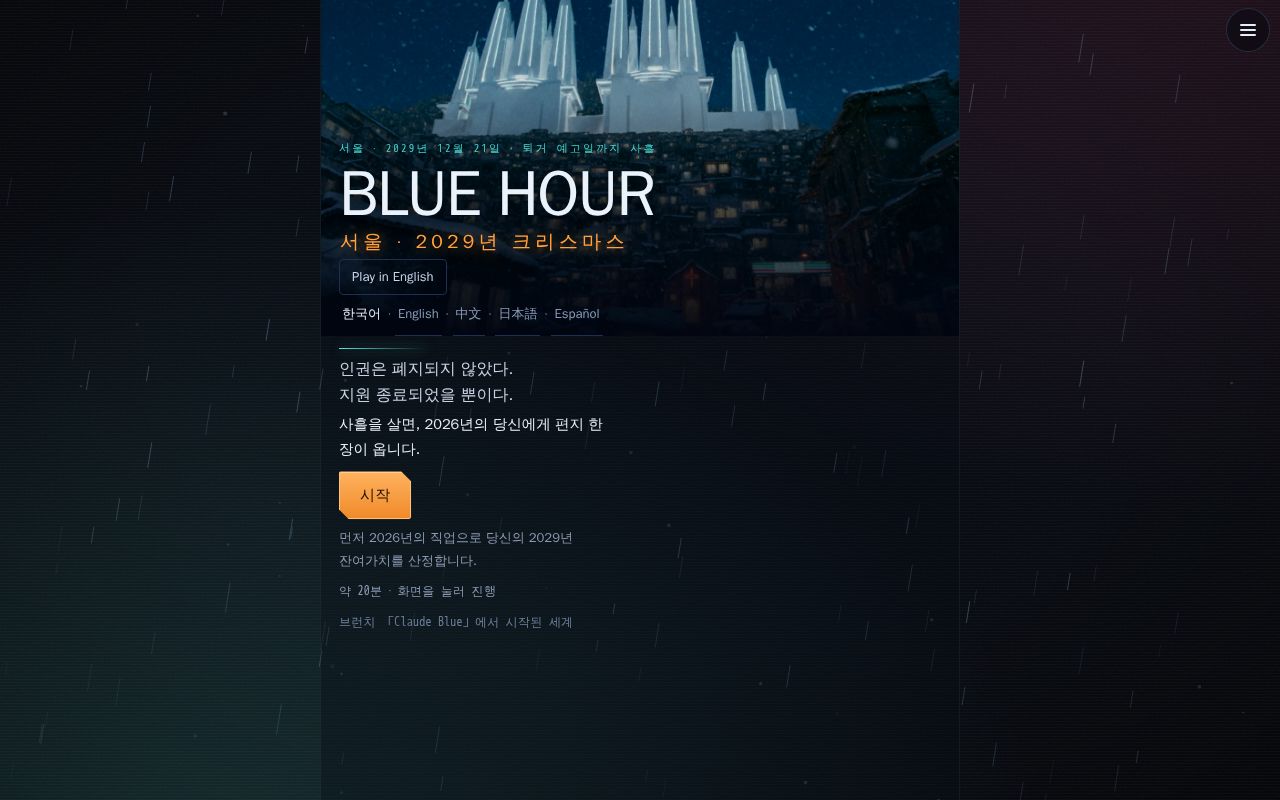 Preview of BLUE HOUR 2029